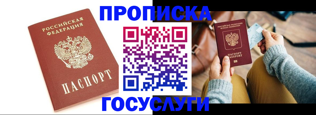 прописка регистрация в Дрезне